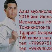 Реклама Исомиддин Нур Из Таджикистана