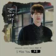 도깨비 Ost Part7 소유 Soyou I Miss You Official Audio