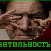 Ты Ведеш Себя Как Ребенок
