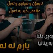Aram Shaeda 2022 یارم لە لەندەنە