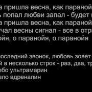 Николай Носков Паранойя Караоке Минусовка С Текстом