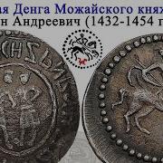 Можайское Княжество