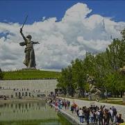 В Парке У Мамаева Кургана Песня