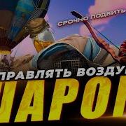 Как Управлять Воздушным Шаром В Rust Шар Rust Гайд