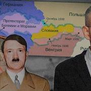 Мюнхенский Сговор