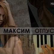 Отпускаю Макsим Cover От Wλnλcry