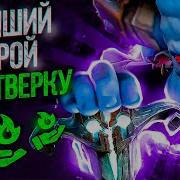 Я На Спирит Брейкера Играю