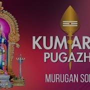 Sirgazhi Shiva Chidambaram Kumaran Pugazhai