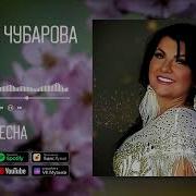 Татьяна Чубарова Весна