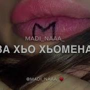 Генар Бай Т1Е Даьлла Зезаг Со