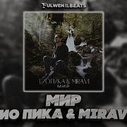 Гио Пика Miravi Мир Fulwen Remix