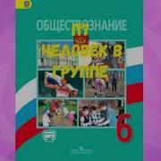 Общество 6 Класс Параграф 7
