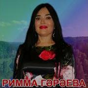 Елыйсым Килсэ Дэ Елмаям