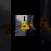 Edit Bill Cipher Эдит Билл Шифр