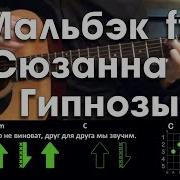 Песни Под Гитару Гипнозы