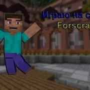 Первое Видео Forscraft