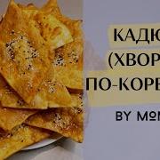 Кадюри Корейский Хворост