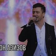 Валичон Азизов Гуличон