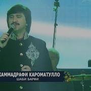 Мухаммадрофей Кароматулло