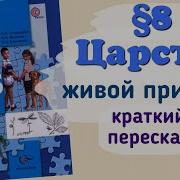 8 Параграф Биология 5 Класс