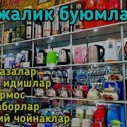 Багема Идишлари Пахта Гулли Чинни Товоклар Хархил Турдаги Идишлар