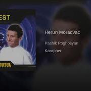 Pashik Poxosyan Herun Moracvac