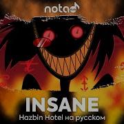 Hazbin Hotel Insane Rus Notadub