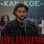 Кое Как Кое Где