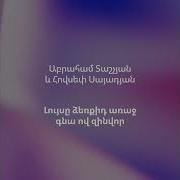 Լույսը Ձեռքիդ Առաջ Գնա Ով Զինվոր