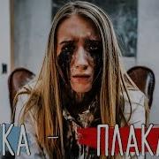 Kazka Плакала Пародия Room Factory Пародия На Казку