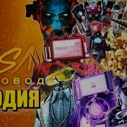 Топ 20 Песен Пародий Про Всех Героев Скибиди Туалет Мультивселенная