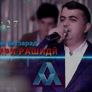 Зокири Рашиди Чавони Бигзарад