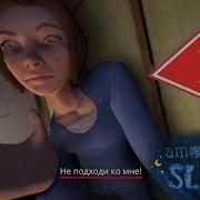 Финал С Пьяной Мамой И Мишкой Тедди Концовка Among The Sleep Роман Флоки