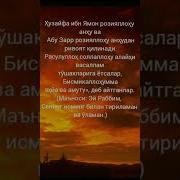 Ухлашдан Олдин Айтиладиган Дуо