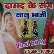 Duniya Hasin Damad Ke Sang Sas Bhari