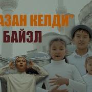 Рамазан Келди Рамазан