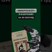 Микроскоп Книга