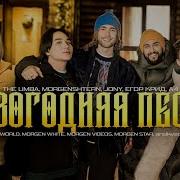 The Limba Егор Крид Jony A4 Morgenshtern Новогодняя Песня