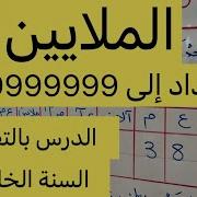 شرح درس الرياضيات سنة 5 ابتدائي ص6