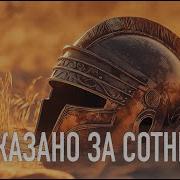 Баллада О Чести И Бесчестии Патриций Луциан И Дочь Готского Вождя
