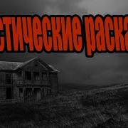 Рассказы Следователя Мистика