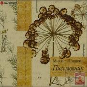 Письмовник Аудиокнига
