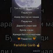 Песня Рузи Мавлуд Падарчон