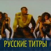 Mc Hammer U Can T Touch This На Русском