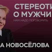 Елена Новоселова Психолог