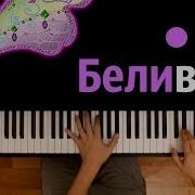 Винкс Беливикс Многонотка