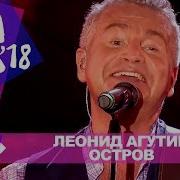 Леонид Агутин Остров Жара В Баку Live 2018