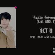 Nct U 엔시티 유 Taeil Doyoung Radio Romance 라디오로맨스 Ost Part 1 Lyrics Han