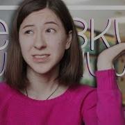 Неловкие Ситуации