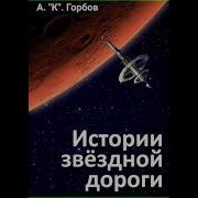Александр Котобус Горбов Апрель